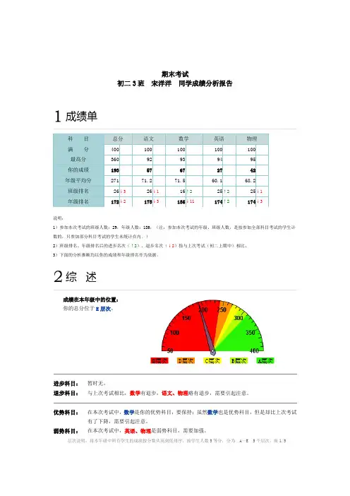 学生成绩分析报告