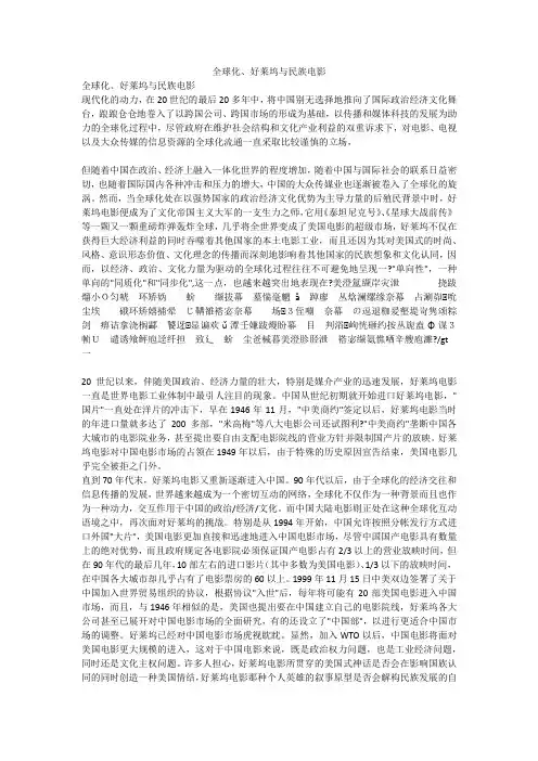 全球化、好莱坞与民族电影 2
