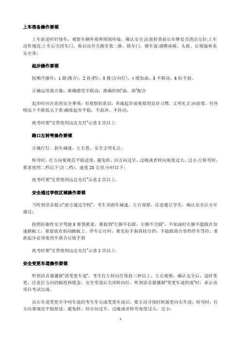 上车准备操作要领 2