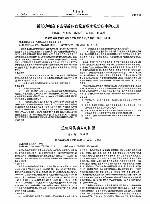 重症烧伤病人的护理