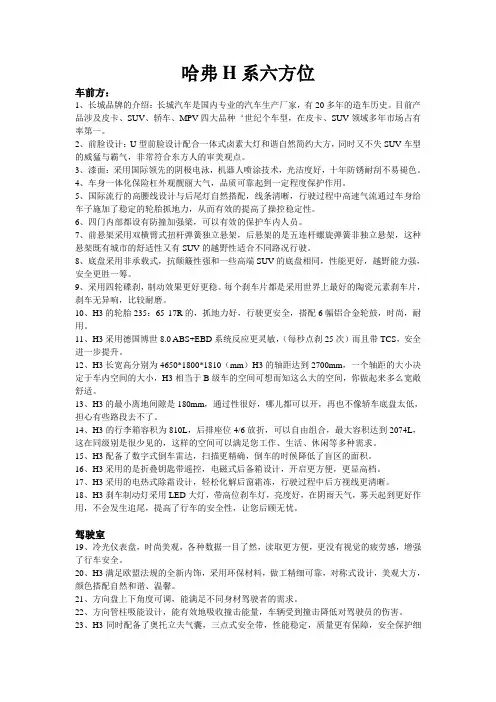 汽车销售六方位介绍