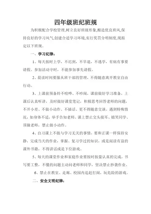 四年级小学生班规(细则)