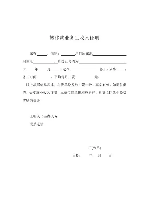 转移就业务工收入证明