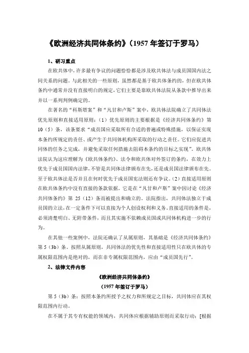 《欧洲经济共同体条约》(1957年签订于罗马)