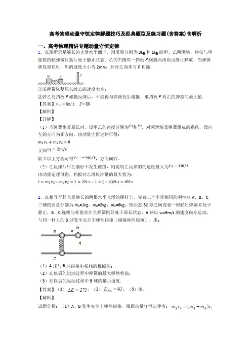 高考物理动量守恒定律解题技巧及经典题型及练习题(含答案)含解析