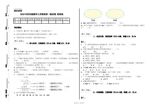 2019年四年级数学上学期每周一练试卷 附答案
