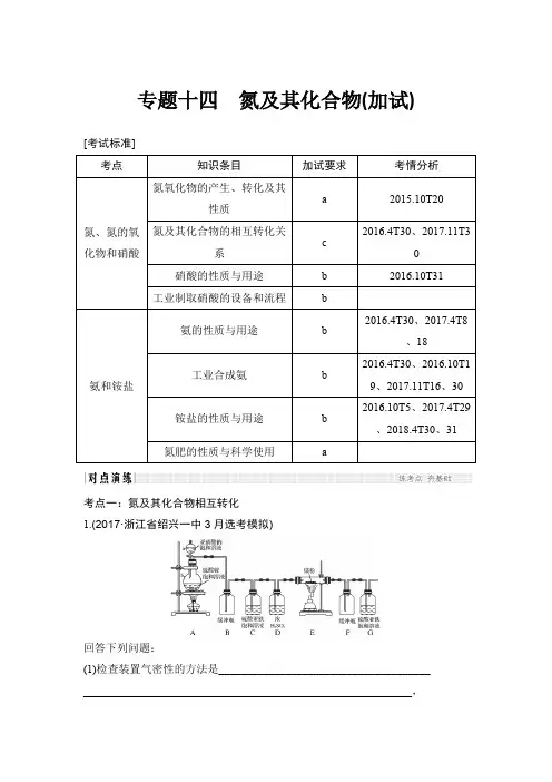 最新高考化学专题复习氮及其化合物