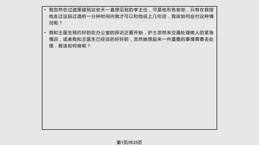 一分钟有效拜访PPT课件
