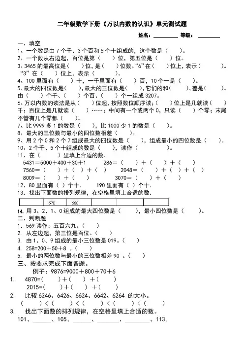 青岛版二年级下册数学万以内数的认识单元测试题
