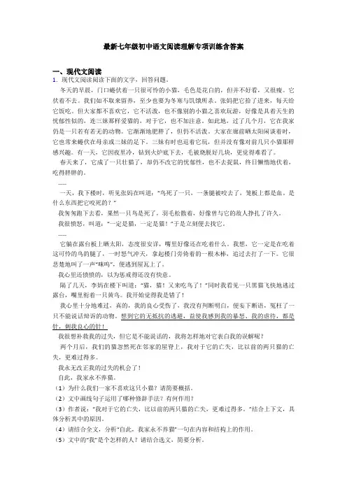 最新七年级初中语文阅读理解专项训练含答案