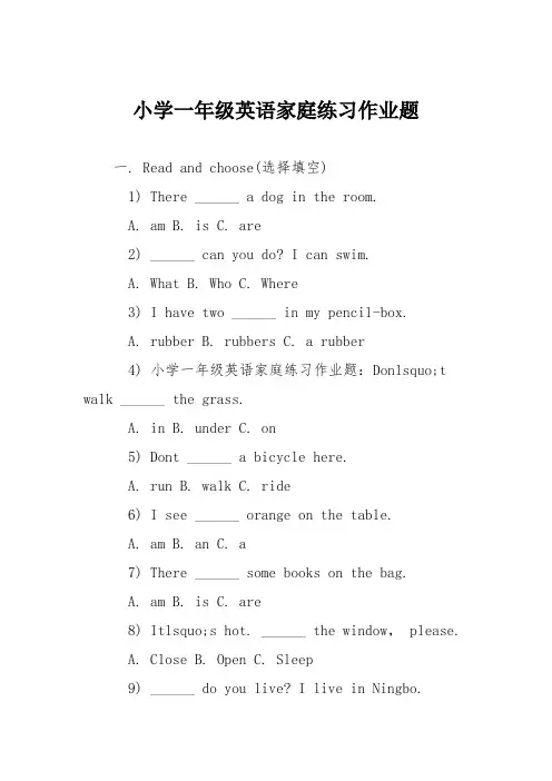 小学一年级英语家庭练习作业题