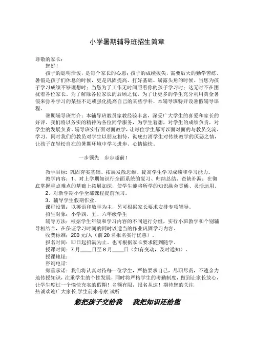 小学暑期辅导班招生简章