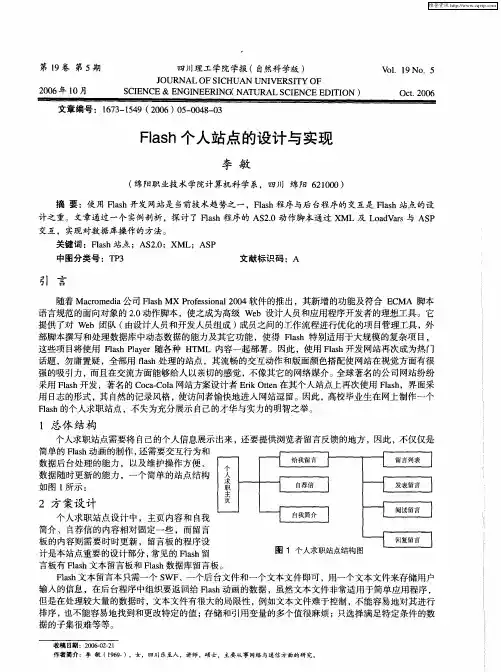 Flash个人站点的设计与实现