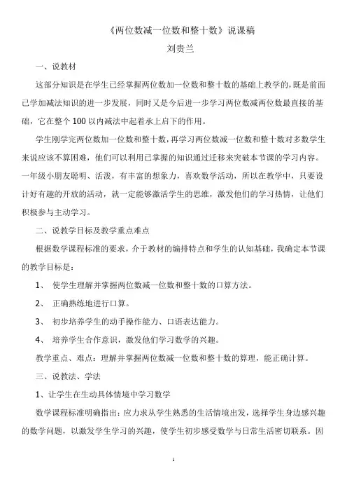两位数减一位数和整十数说课稿 2