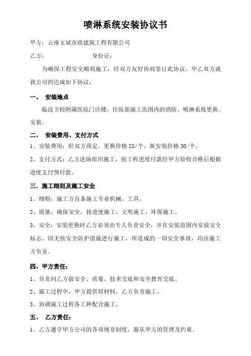 消防、喷淋系统安装协议