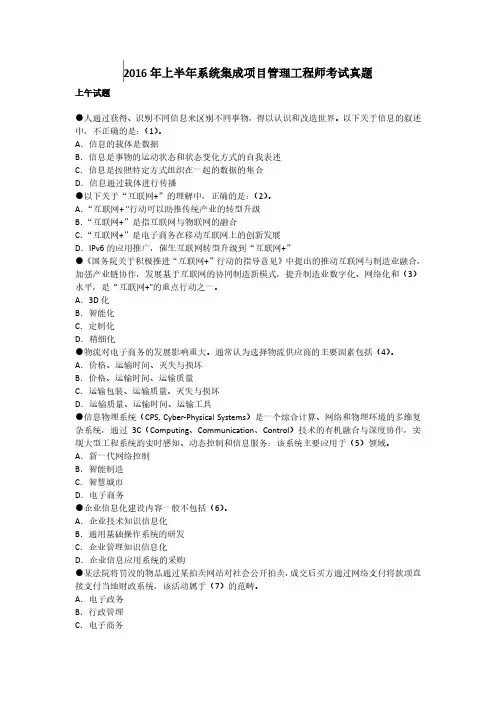 2016年上半年系统集成项目管理工程师考试题