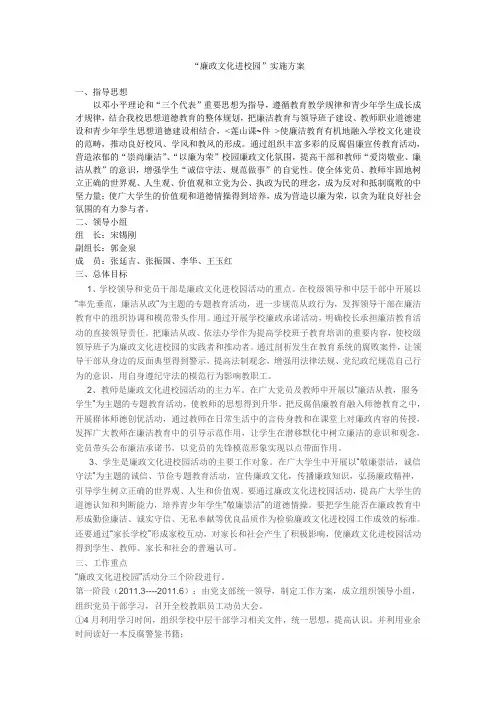 廉政文化进校园实施方案
