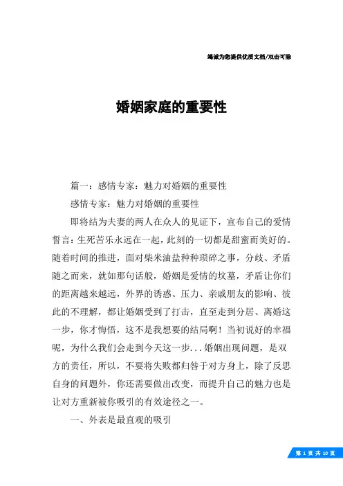 婚姻家庭的重要性
