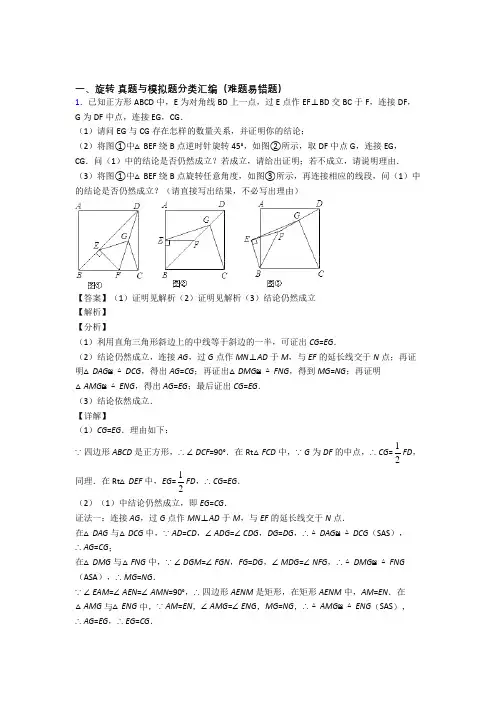 中考数学旋转(大题培优)附答案
