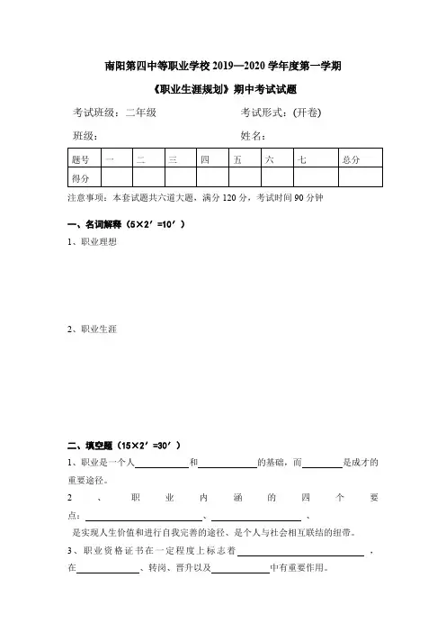 《职业生涯规划》期中考试试题