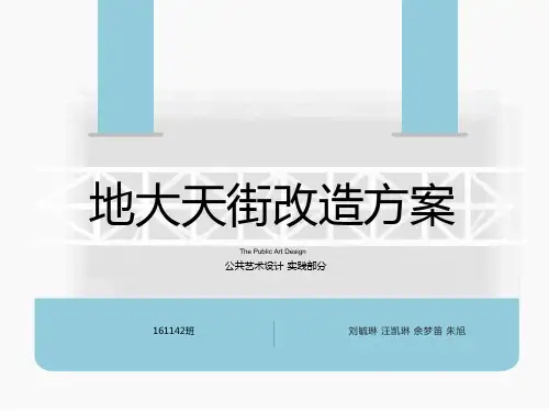 公共艺术设计资料.