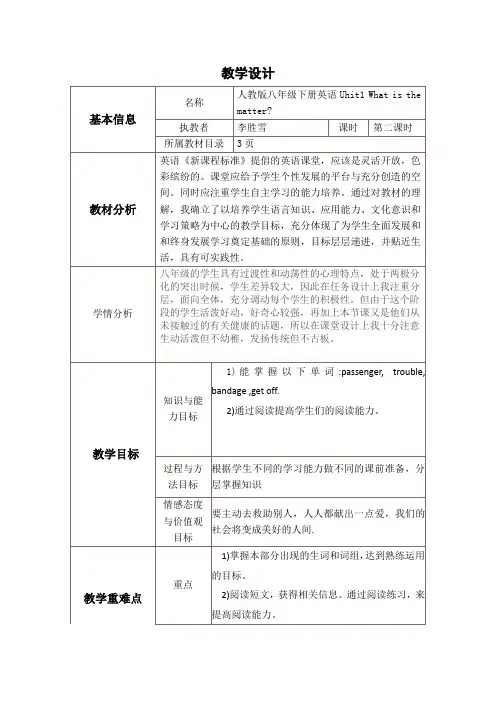 八年级下unit1SectionA3a-3c教学设计