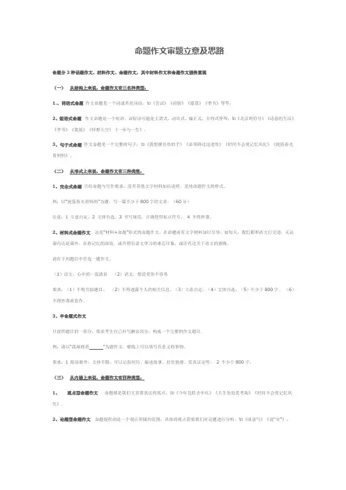 命题作文审题立意及思路