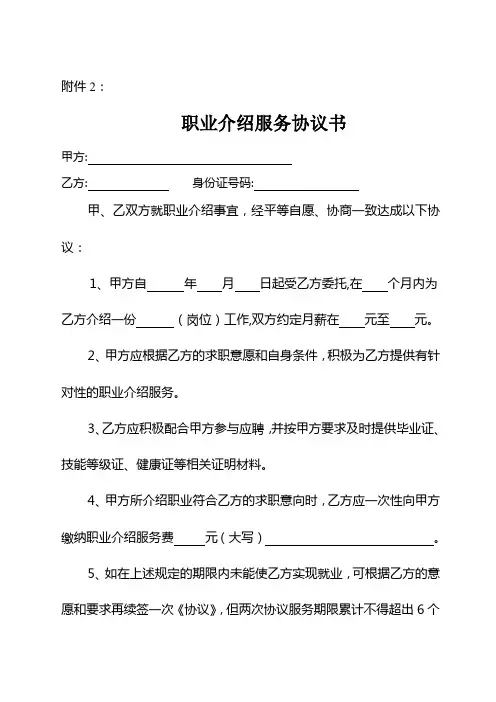 职业介绍服务协议