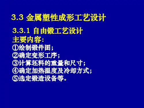 金属塑性成形工艺设计