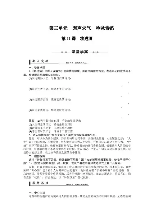 人教版高中语文全套教案导学案第11-15课