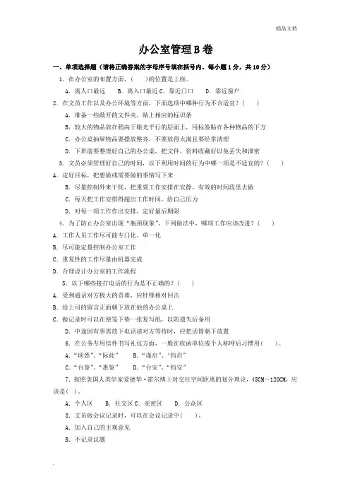 《办公室管理》试题及答案