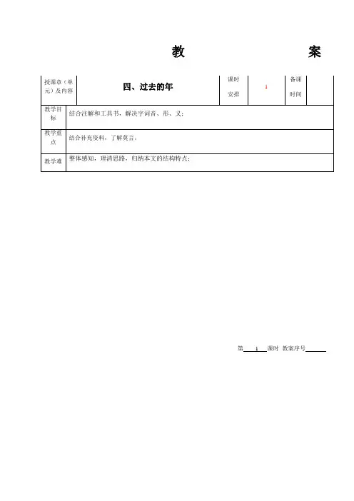 过去的年教案