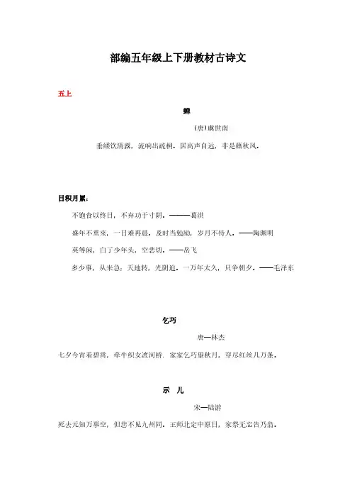 部编版五年级语文教材古诗文-推荐