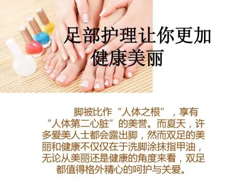 足部护理