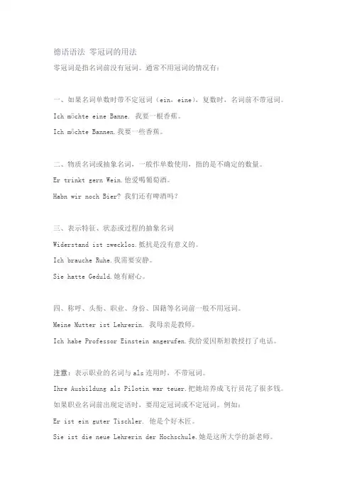 德语语法 零冠词的用法