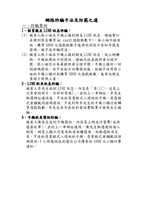 网路诈骗手法及防范之道