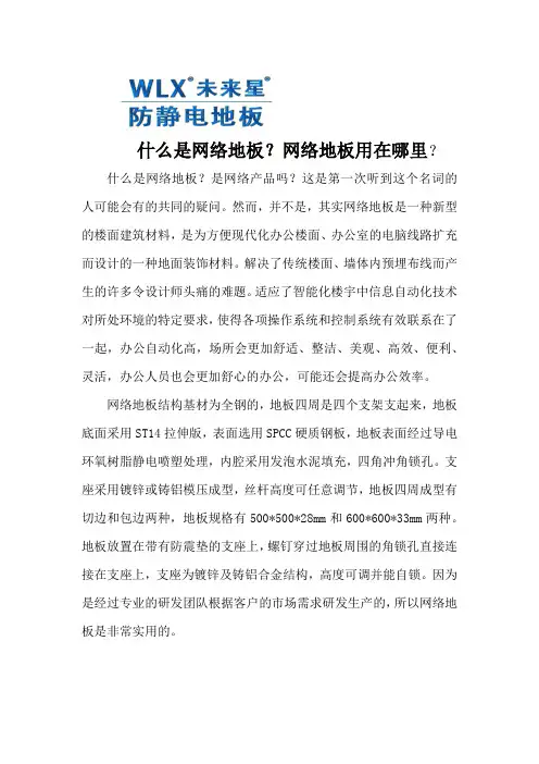 什么是网络地板？网络地板用在哪里？