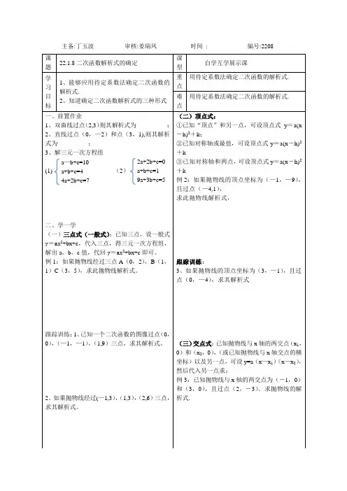 22.1.8二次函数解析式的确定