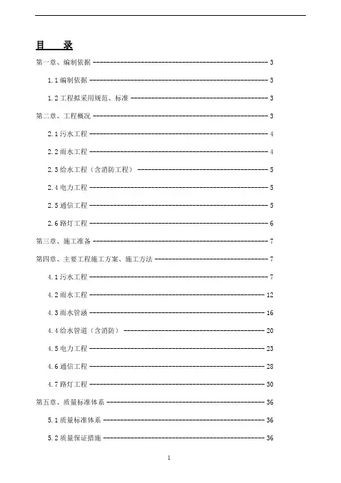 市政工程室外管网施工方案
