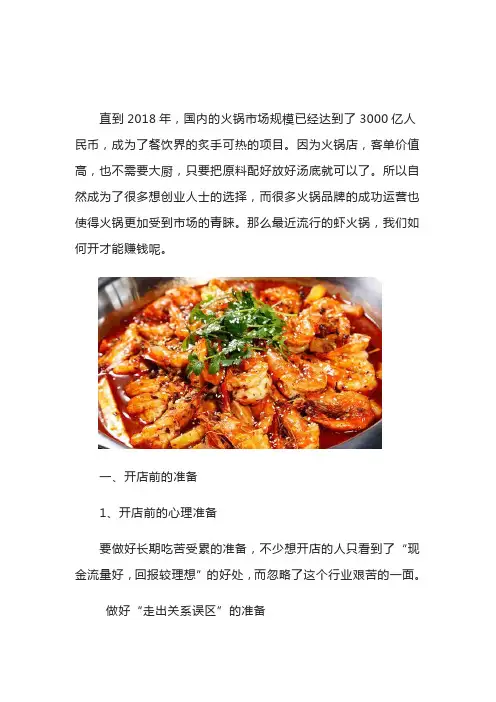 虾火锅店怎么开赚钱
