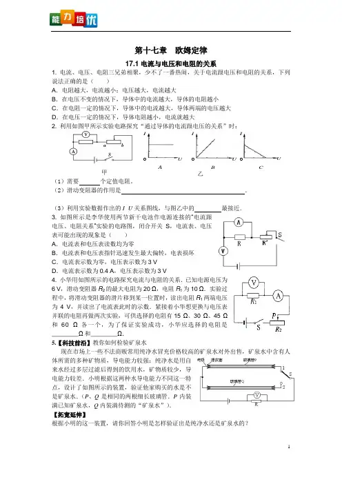 新人教版九年级物理十七章欧姆定律练习题