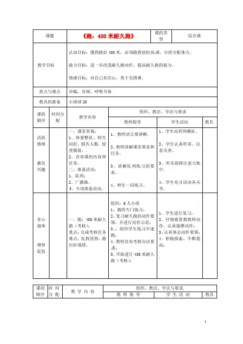《跑：400米耐久跑》教案