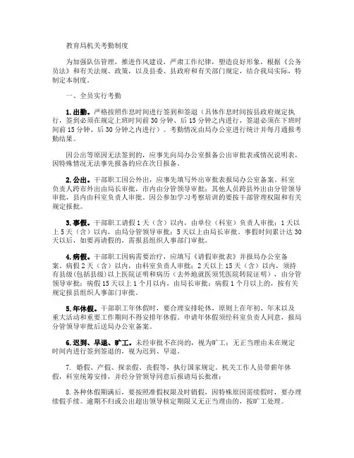 教育局机关考勤制度