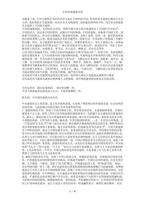 中西传统建筑差异