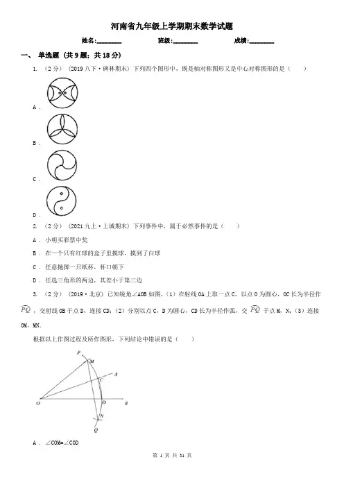 河南省九年级上学期期末数学试题