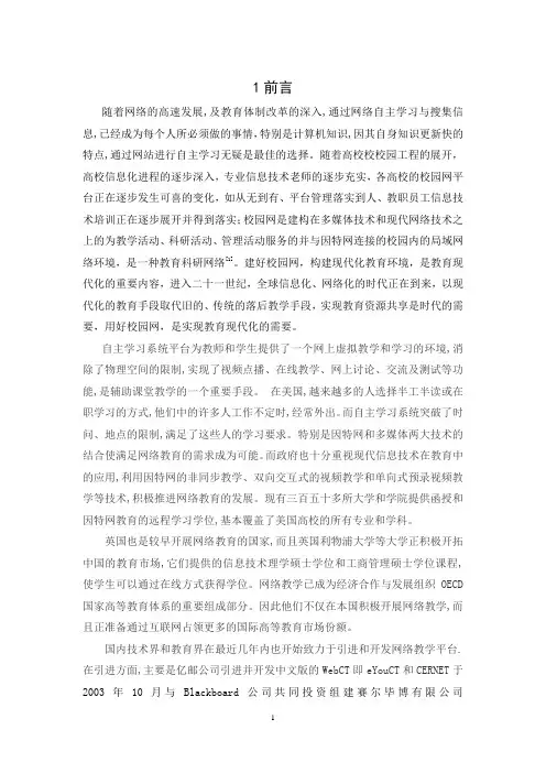 基于局域网的自主学习系统设计_文献综述