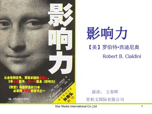 《影响力》精华PPT
