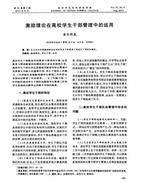 激励理论在高校学生干部管理中的运用