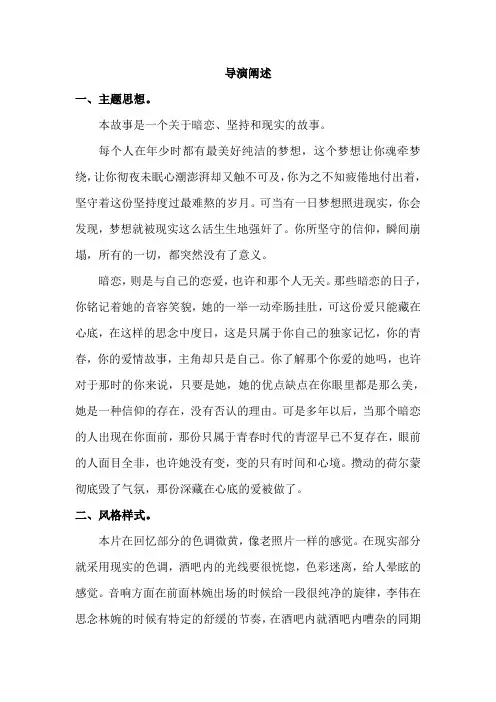 导演阐述 2