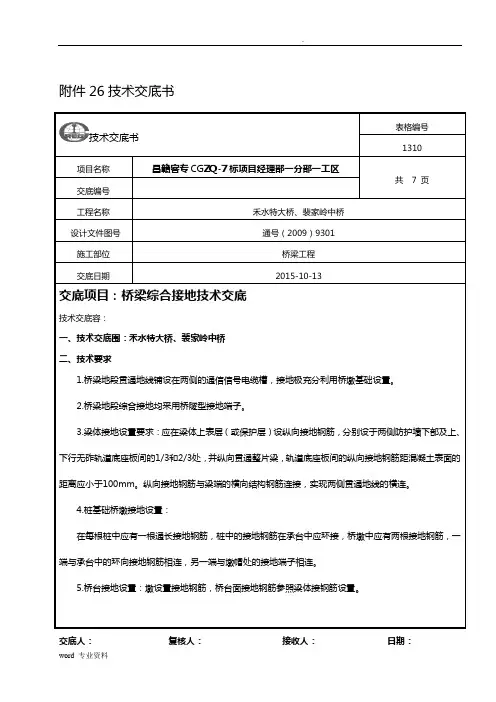 桥梁工程综合接地技术交底大全
